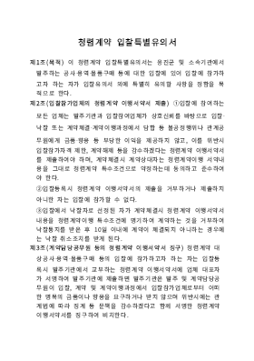 청렴계약입찰특별유의서